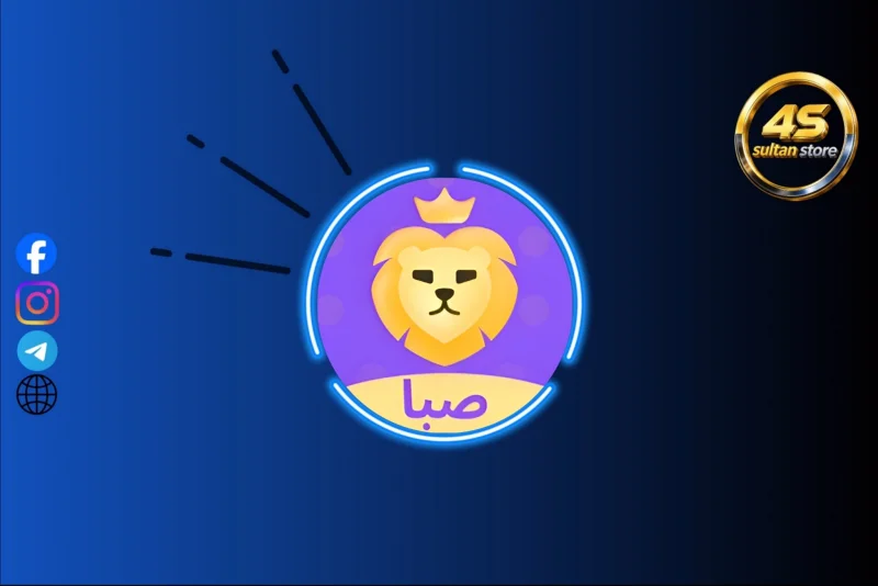 SABA CHAT - صبا شات