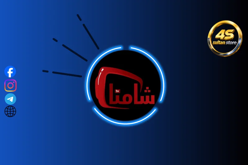 شامنا TV - مدة 3 اشهر